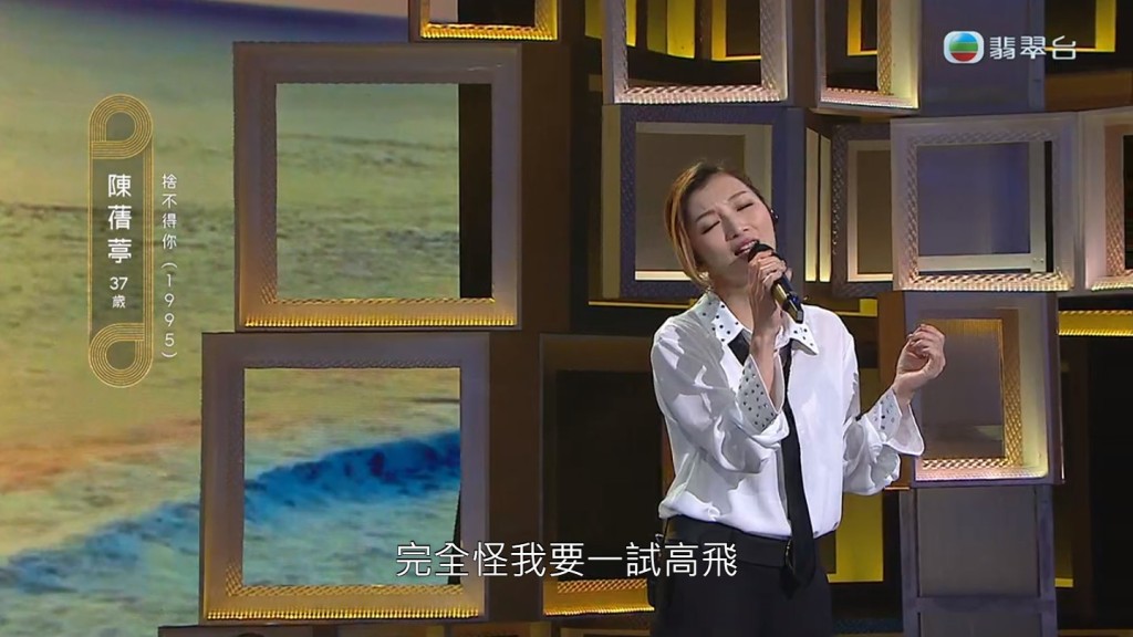 陳蒨葶在比賽中演唱鄭秀文的《捨不得你》,之後選唱其他歌曲時,被指有模仿鄭秀文的痕跡。