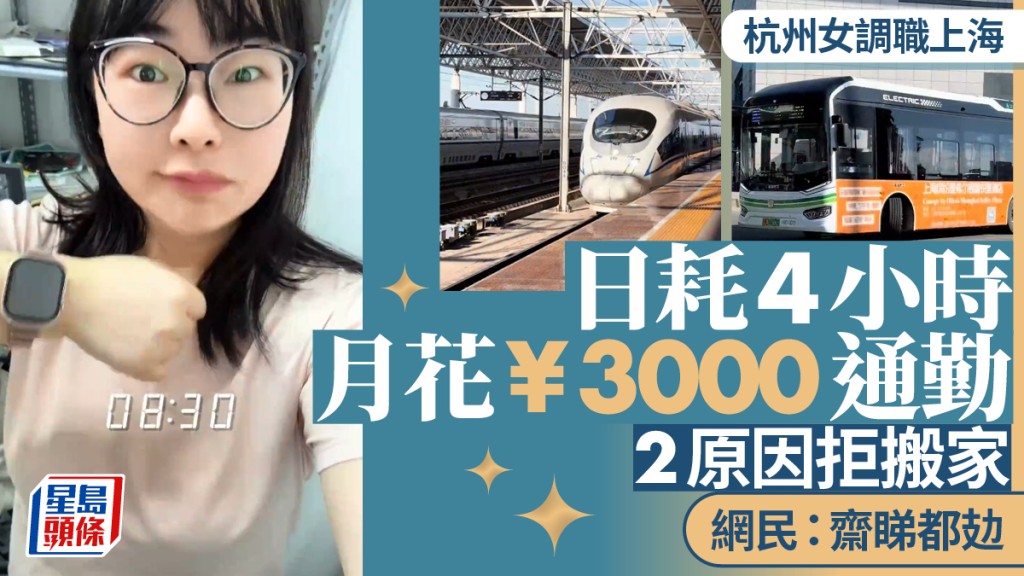 杭州女子每日跨省通勤上海 月花三千交通費引關注