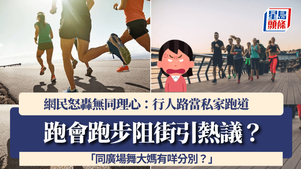 跑會集體佔用狹窄行人路 網民質疑影響公眾