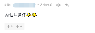 有網民形容這段戀情「得幾個月貨仔」。