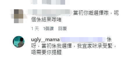 雯雯留言表示現在是自食其果。