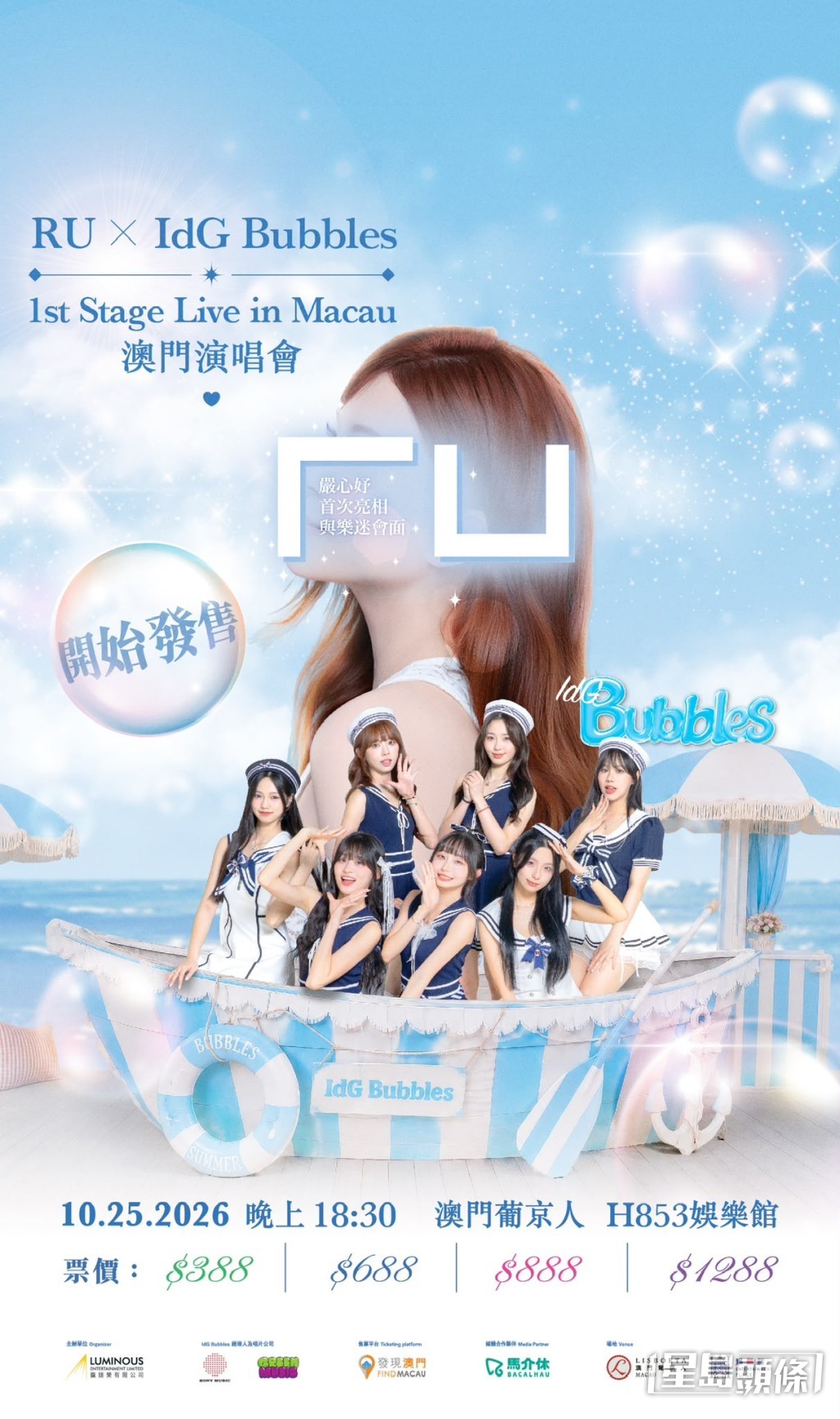 IdG Bubbles宣布將衝出香港，下月25日在澳門聯乘RU開演唱會。