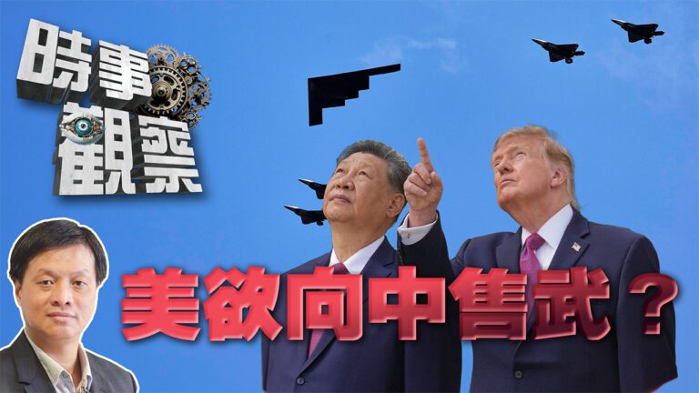粵語美國計劃向中國出售武器？亞運獎牌榜反映中國國際地位？