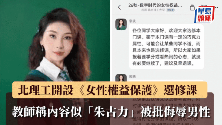 北理工女教師課程言論引爭議 校方調查後解除僱傭關係