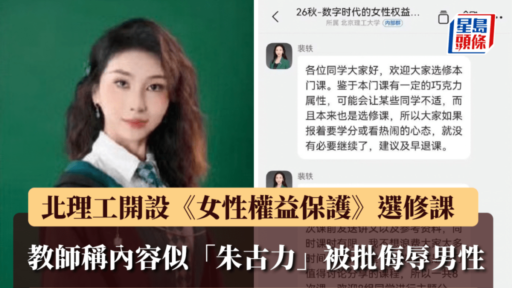 北理工女教師課程言論引爭議 校方調查後解除僱傭關係
