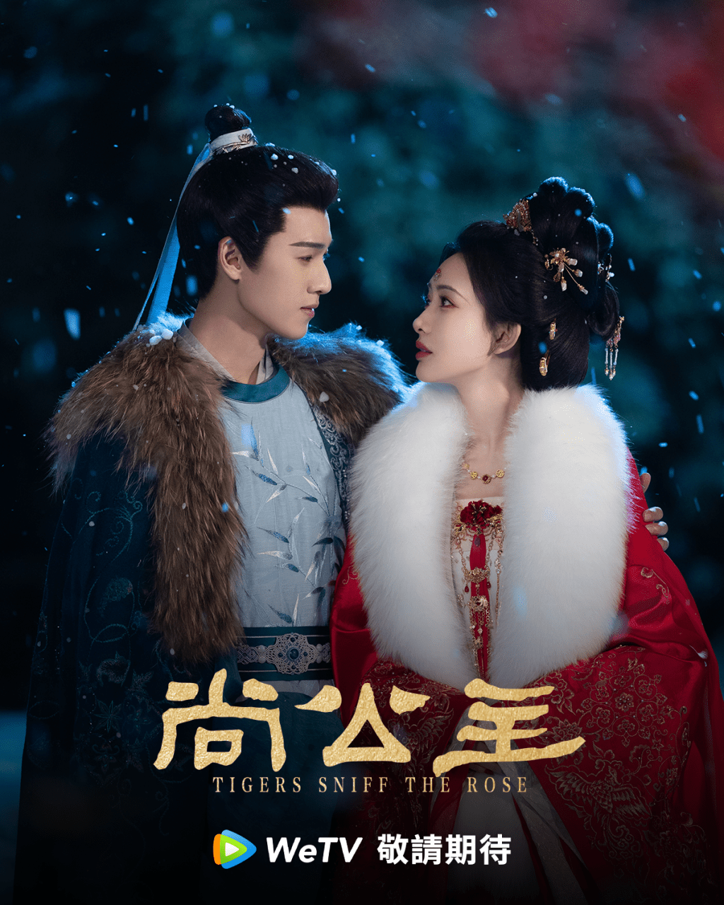 劇中二人上演先婚後愛的劇情。