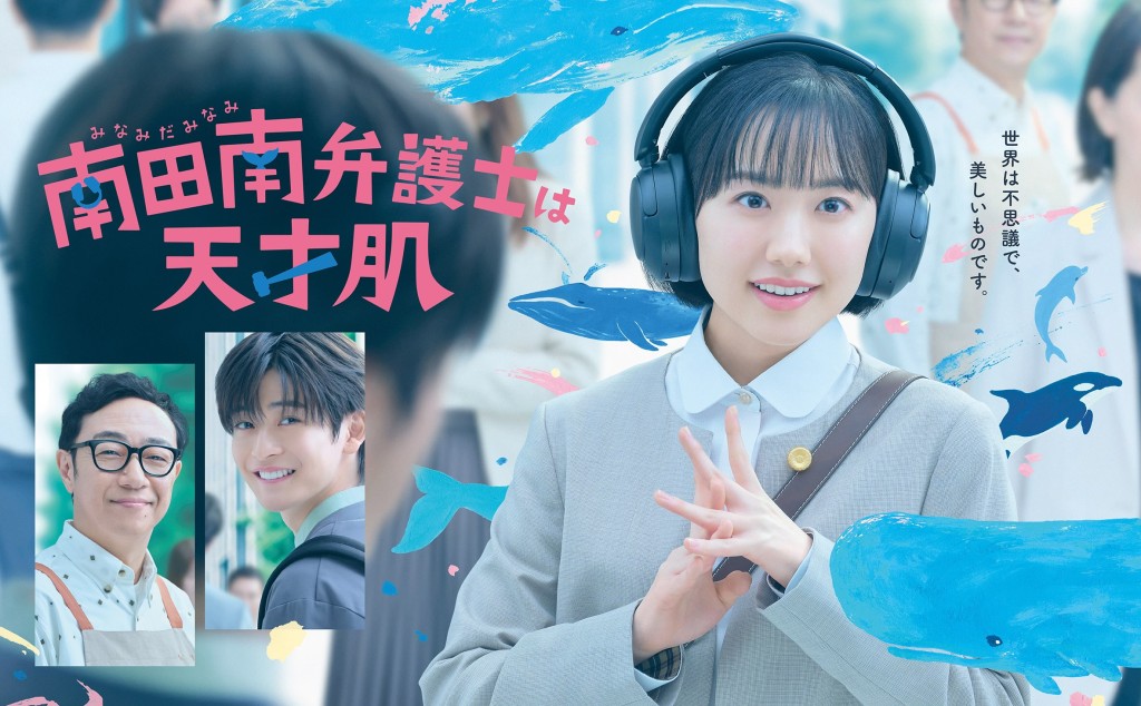 《非常律師南田南》由蘆田愛菜主演。