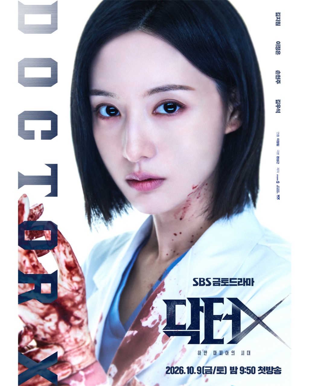 《Doctor X:白色黑手黨時代》10月9日開播。