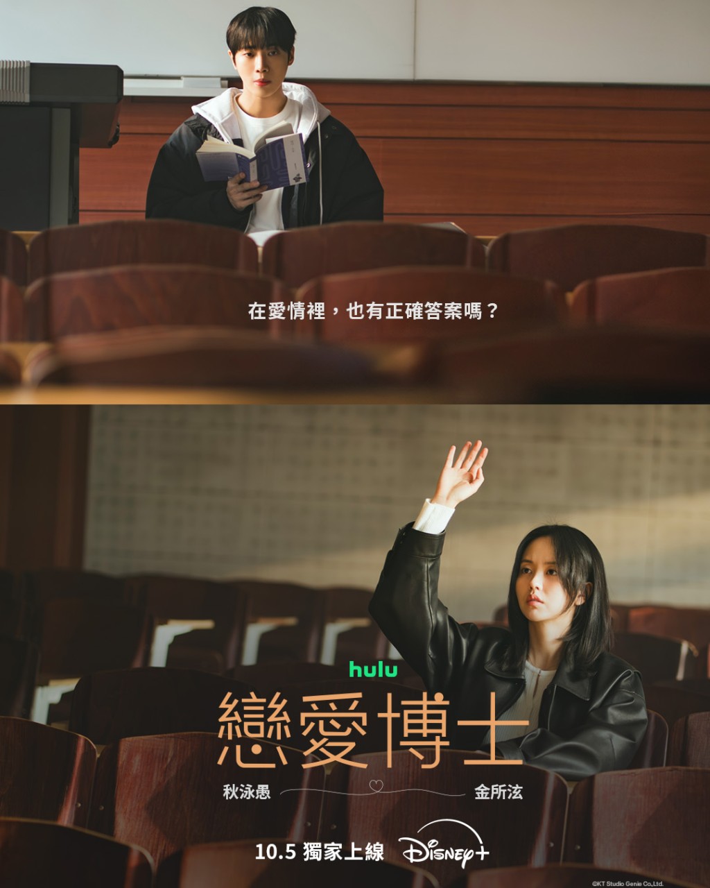 《戀愛博士》由金所泫與秋泳愚主演。