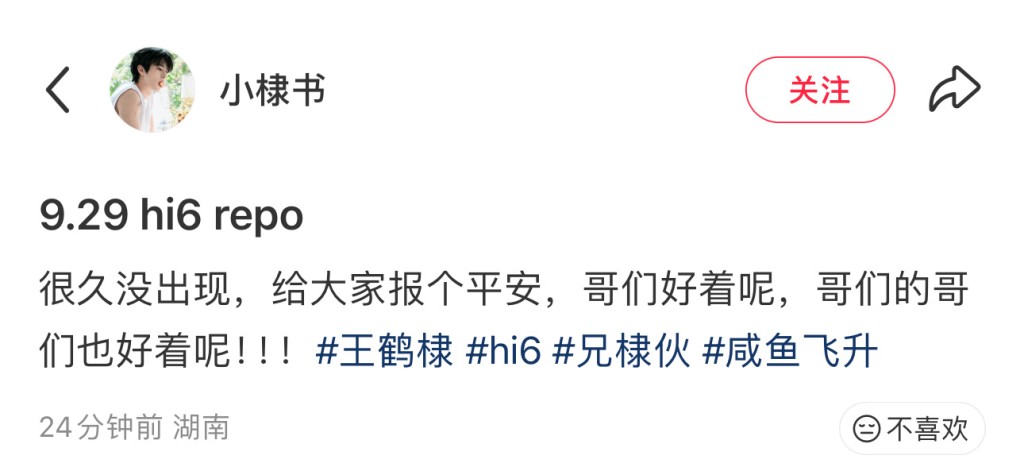王鶴棣昨日(29日)現身節目錄製,並交代身體狀況。