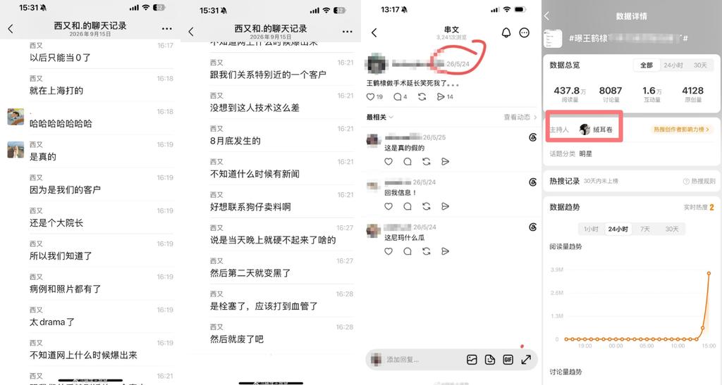 有娛樂博主發文稱,上月有「知名男星」前往上海某醫院進行生殖器增大手術。