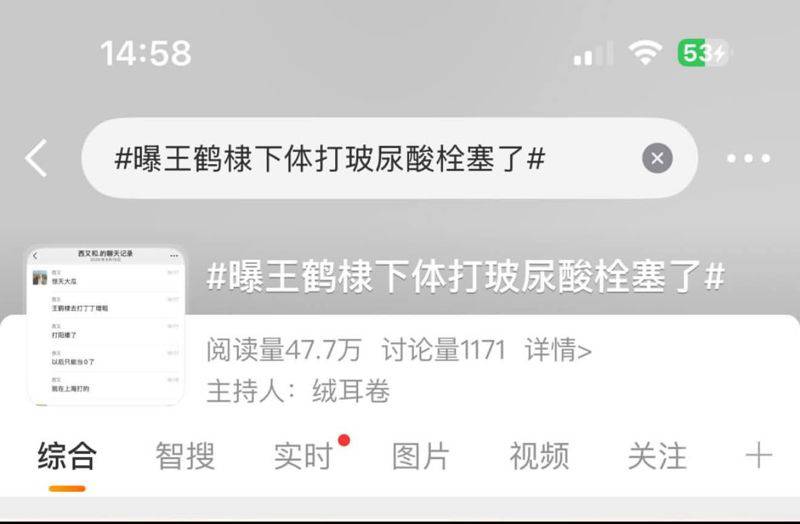內容暗示當事人是王鶴棣。