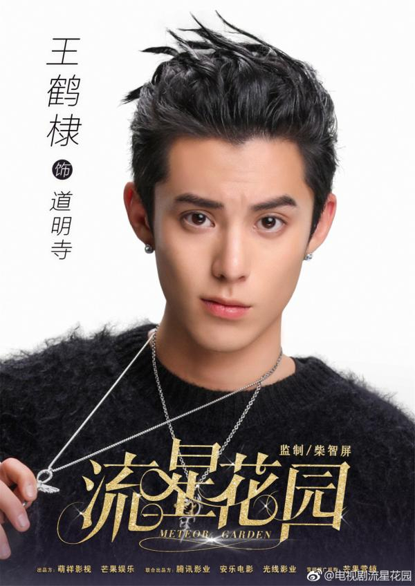 王鶴棣進入《流星花園》劇組接受培訓,成為男主角道明寺的扮演者。