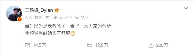 王鶴棣深夜發文表達不滿。