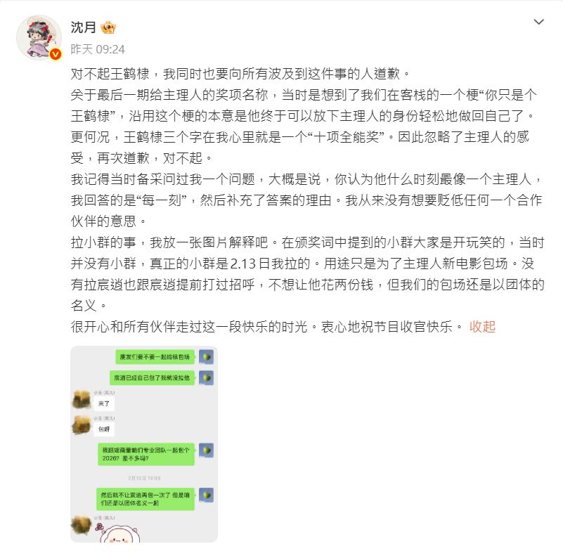 沈月隨後撰文解釋情況。