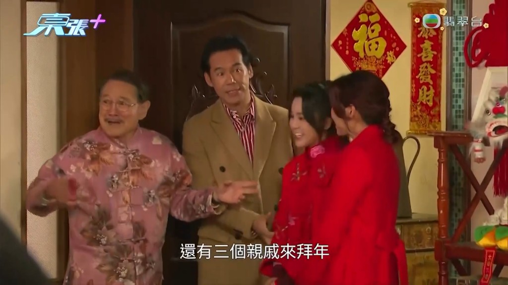 徐榮在開《愛.回家之開心速遞》帶「妻女」去「熊樹根」劉丹屋企拜年。