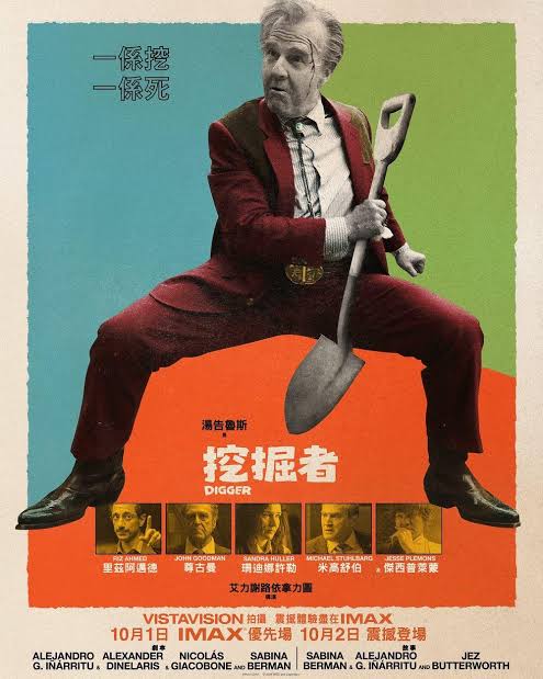 《挖掘者》原定明日開始在香港上映IMAX優先場及正式公映,但突傳被抽起的消息。