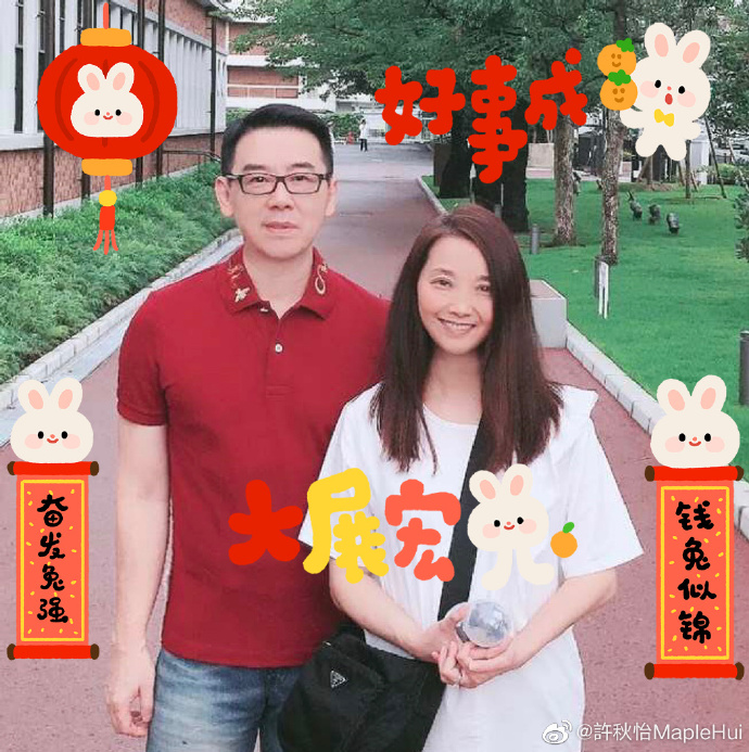 兩夫妻至今仍然恩愛。