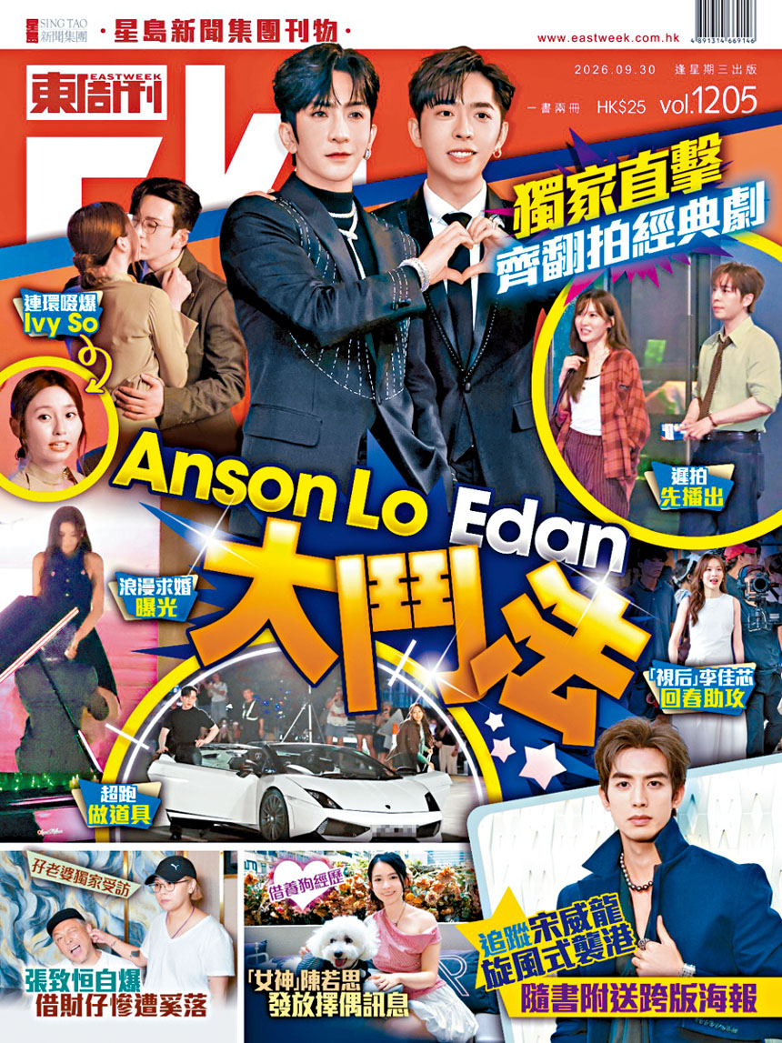 ■今期《東周刊》直擊AL與Edan大鬥法。 .c3/.c4 ■Edan（圓圖）與Ali拍攝的《悠長假期》將搶先播出。《東周刊》圖片