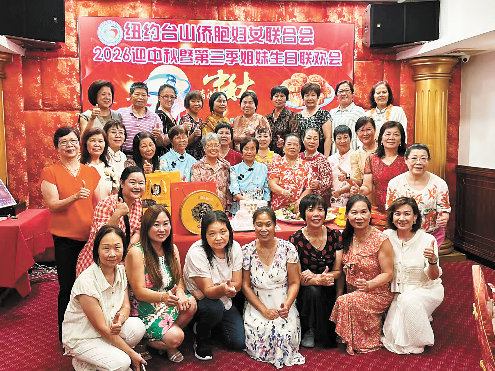 紐約台山僑胞婦女聯合會17日舉辦「賀中秋·慶團圓」暨第三季會員生日聯歡會。 紐約台山僑胞婦女聯合會提供