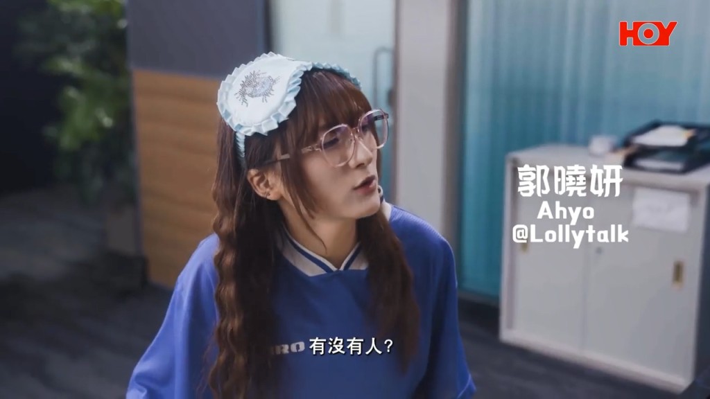 客串演員之一、Lolly Talk成員郭曉妍。