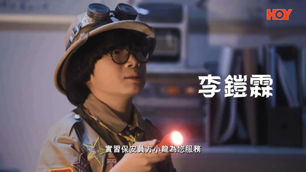 客串演員之一李鎧霖。