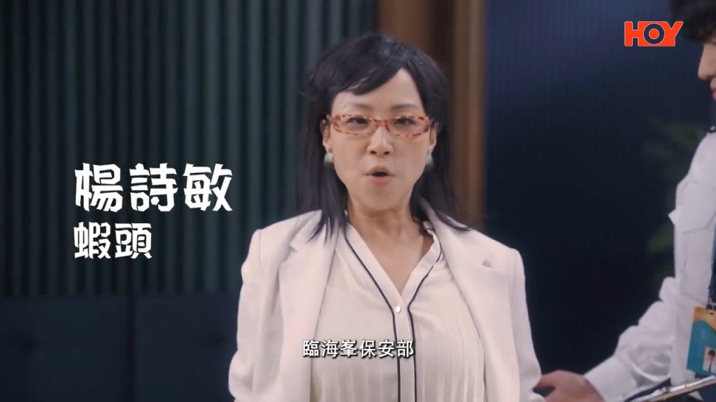 客串演員之一蝦頭楊思敏。
