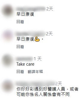 有網民認為關寶慧幸運,遇到盡責的醫護人員。
