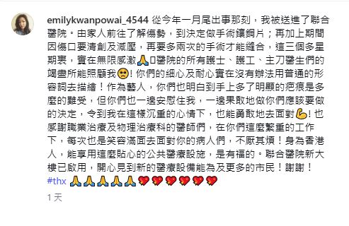 關寶慧透露意外發生後,先由家人到醫院了解其傷勢。