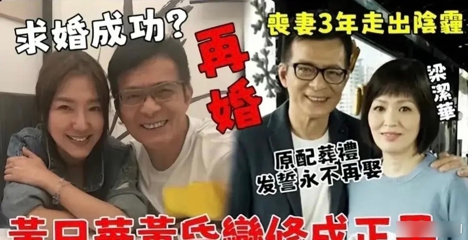 內地網絡曾謠傳黃日華向關寶慧求婚,指二人「黃昏戀修成正果」。