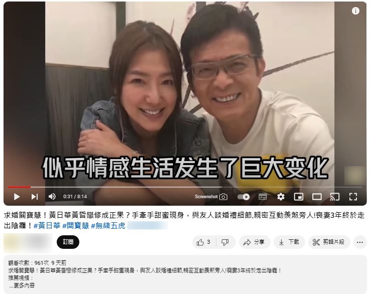相關報道曾以「手牽手甜蜜現身,與友人談婚禮細節」等標題吸引流量。