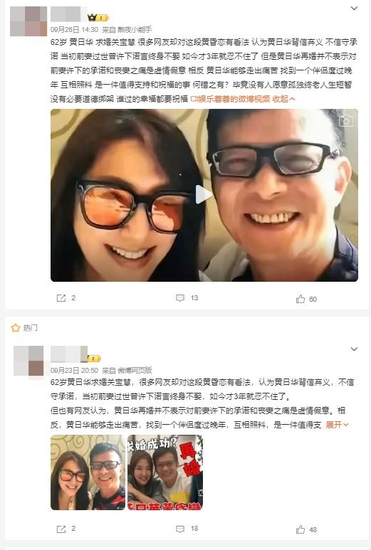 內地網絡更有言論指黃日華違背對亡妻「終身不娶」的承諾,遭到批評。