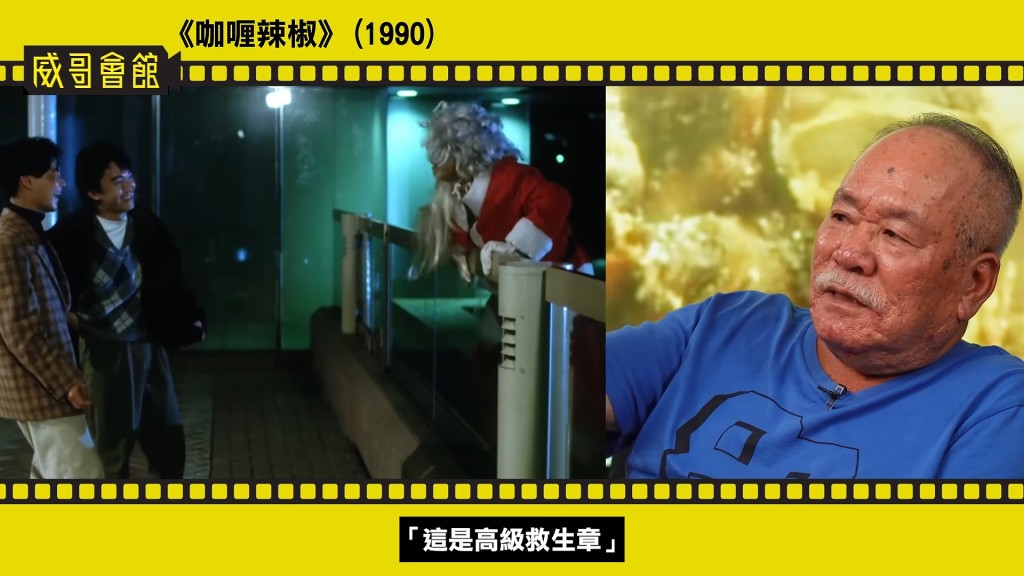 陳志成早年曾在《咖喱辣椒》客串「大麻成」一角,與周星馳早有合作淵源。(影片截圖:《威哥會館》)