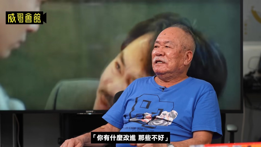 談及周星馳的執導風格,陳志成直言:「佢唔會話你有咩要改進,只係不停再來過。」(影片截圖:《威哥會館》)