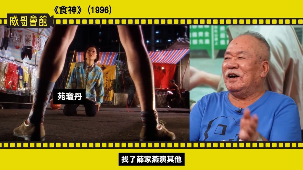 電影中的算命師,後來改為由苑瓊丹飾演。(影片截圖:《威哥會館》)