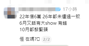 債主指張致恒拖欠款項長達四年,完全沒有還錢。