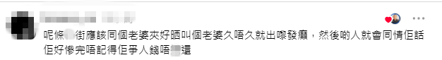 有網民認為張致恒與太太雯雯在社交媒體上的行為意在獲取同情。