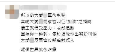 有觀點認為,外界對張致恒的鼓勵,可能令債主承受壓力而不敢追數。