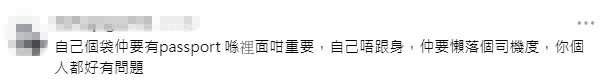 有網民留言指，護照等重要物品理應隨身攜帶，不應倚賴司機。