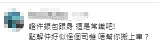 網民質疑江若琳將責任推卸給司機，強調證件跟身是基本常識。