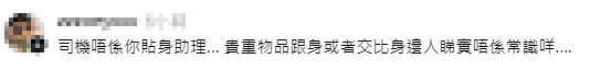 網民直指「司機唔係你貼身助理」，認為江若琳此舉缺乏常識。