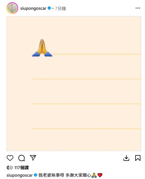 蕭唯展在 Instagram 代太太發文報平安。