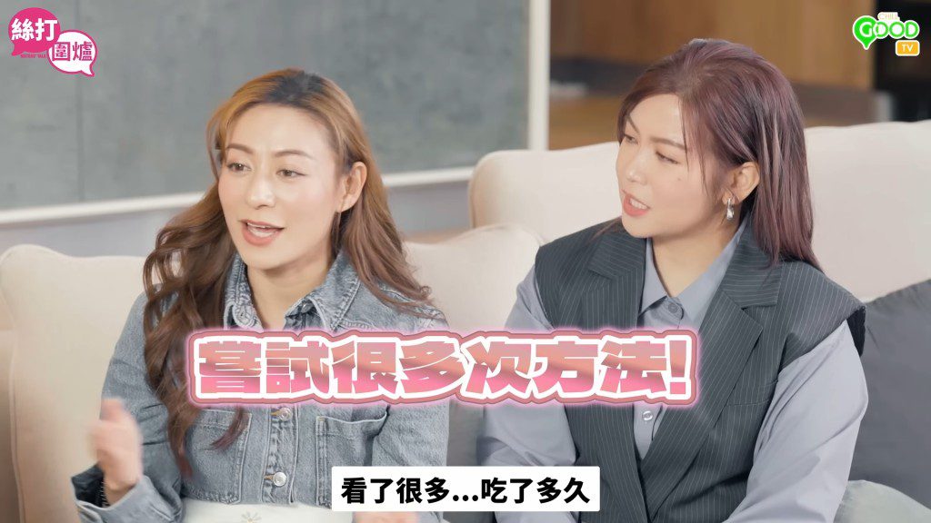 江若琳與蕭唯展為了生育，曾尋求坊間的懷孕秘訣。
