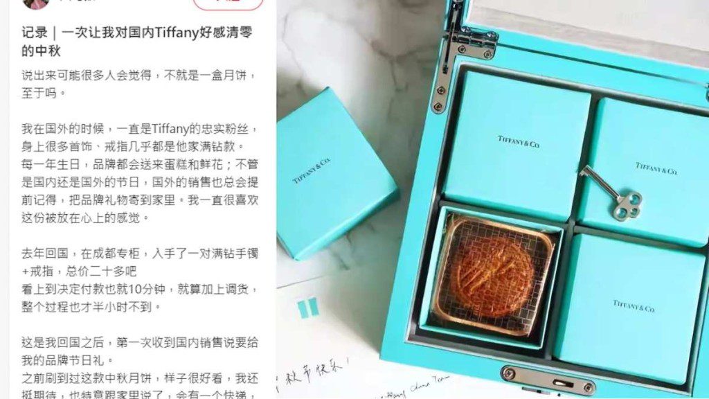 Tiffany公關處理失當 寄錯月餅補償引發客戶維權風波