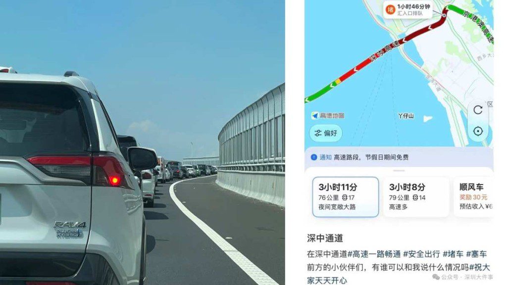 國慶長假車流高峰 深中通道現嚴重擁堵