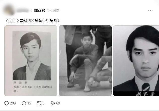 譚詠麟的學生照近日在網上流傳。