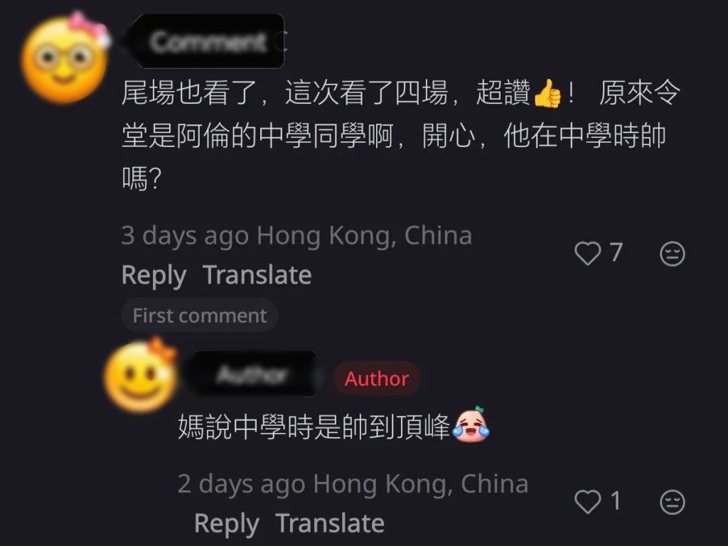 該網民表示,其母親認為譚詠麟中學時期非常帥氣。