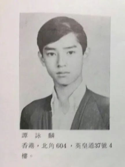 譚詠麟的中學學生照帶有濃濃書卷氣。
