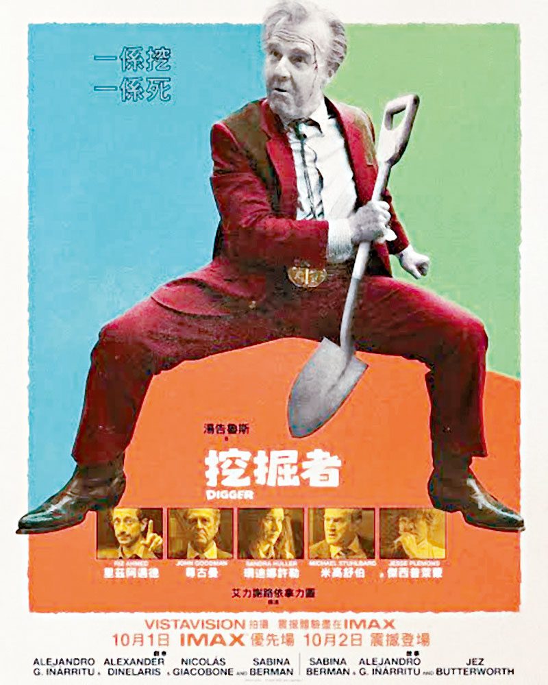 《挖掘者》原定今日在香港上映IMAX優先場,並於明日公映,但突然爆出撤檔消息。