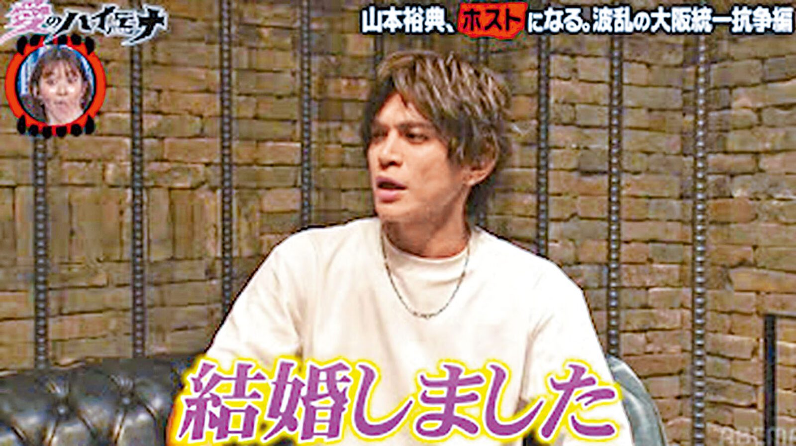 山本日前在節目上，自爆已婚。